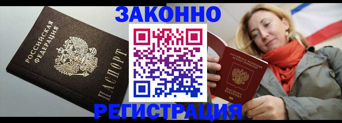 временная регистрация недорого в Острогожске